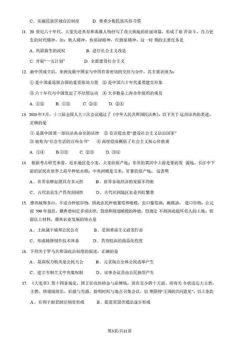 北京市石景山区2023-2024学年高二上学期期末考试历史试卷第3页