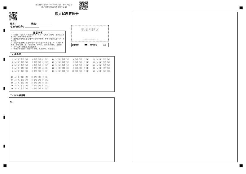 高一历史试题答题卡第1页