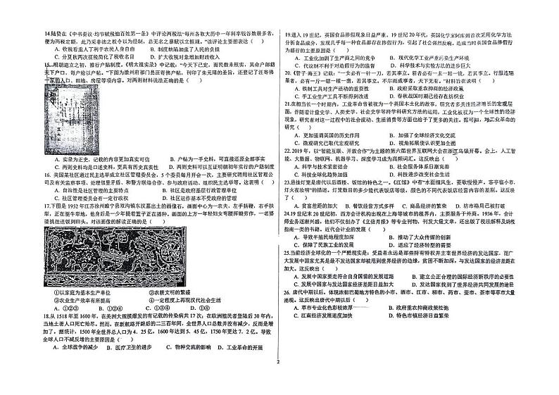 吉林省长春汽车经济技术开发区第三中学2024-2025学年高二上学期期末考试历史试题第2页