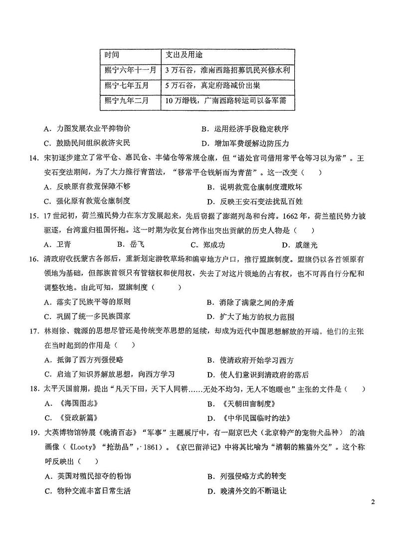吉林省长春市东北师范大学附属中学2024-2025学年高一上学期期末考试历史试题第3页