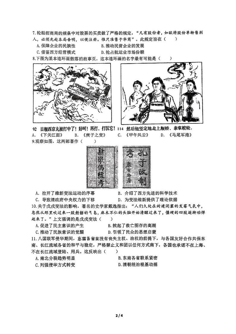 江苏省南京师范大学附属中学2024-2025学年 高一上学期12月月考历史试卷第2页