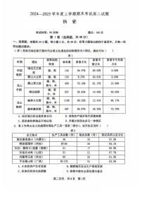 辽宁省部分学校2024-2025学年高二上学期1月期末考试历史试题