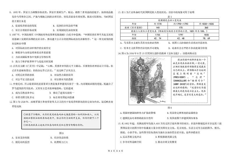 山东省德州市优高联盟九校2024-2025学年高三上学期1月联考历史试题第2页