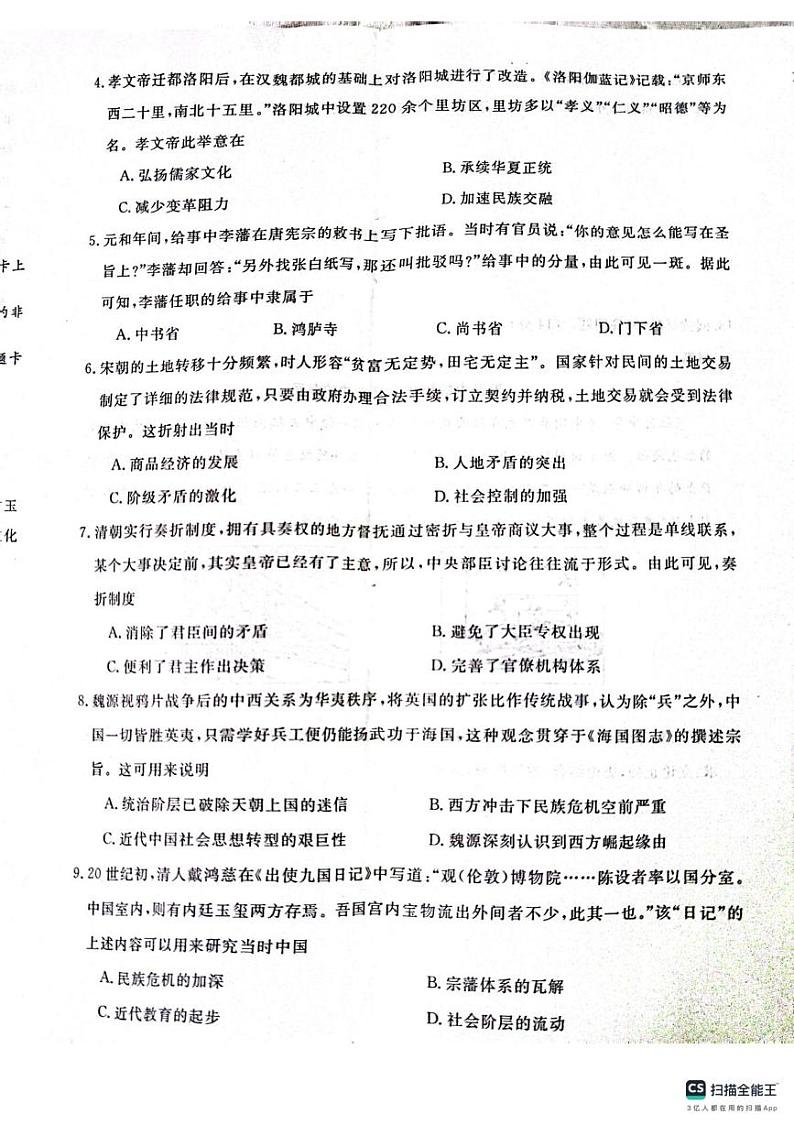 山东省菏泽市鄄城县第一中学2024-2025学年高一上学期第三次月考历史试题第2页