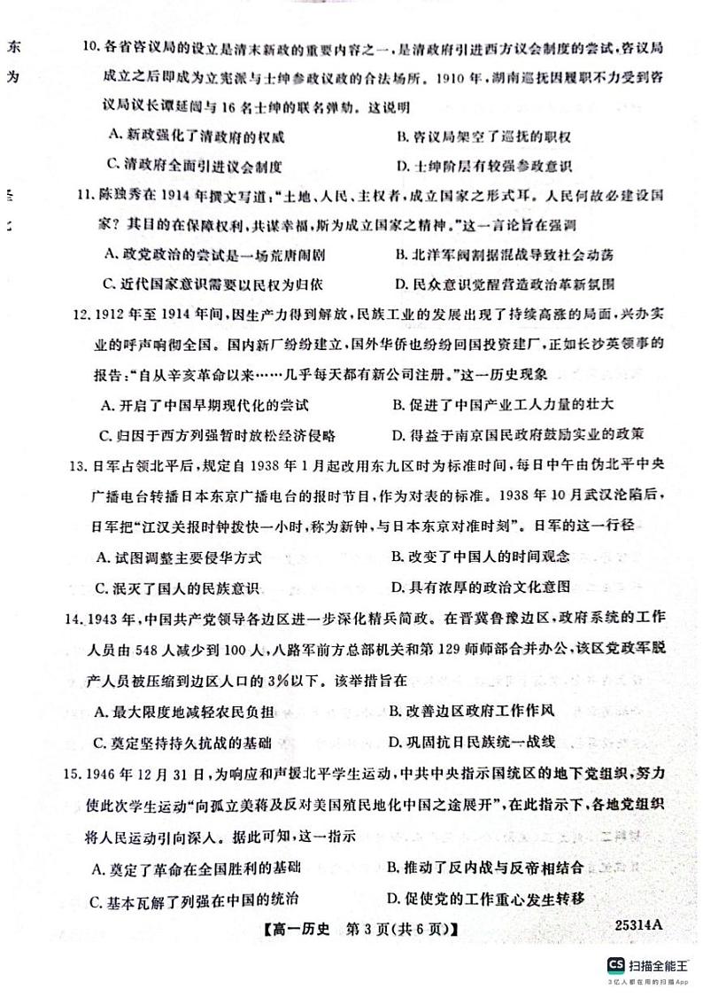 山东省菏泽市鄄城县第一中学2024-2025学年高一上学期第三次月考历史试题第3页