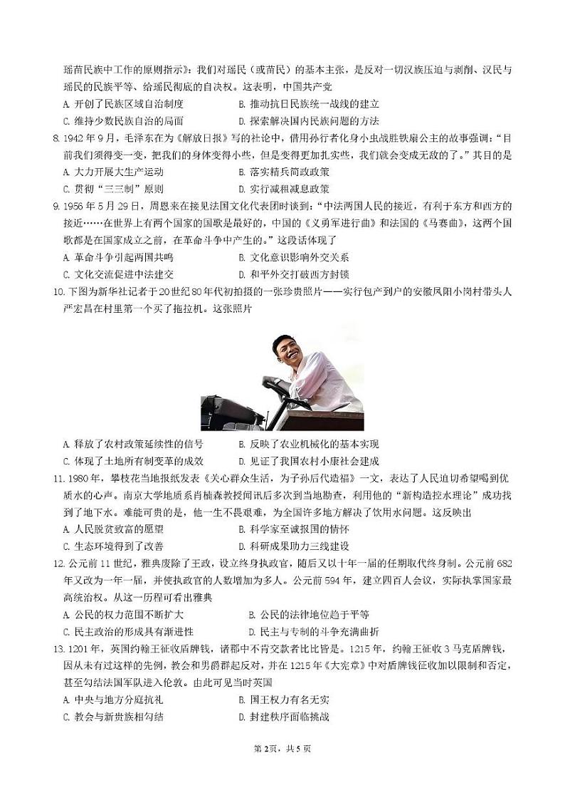 山东省济南市山东师范大学附属中学2024-2025学年高二上学期11月期中考试历史试题第2页