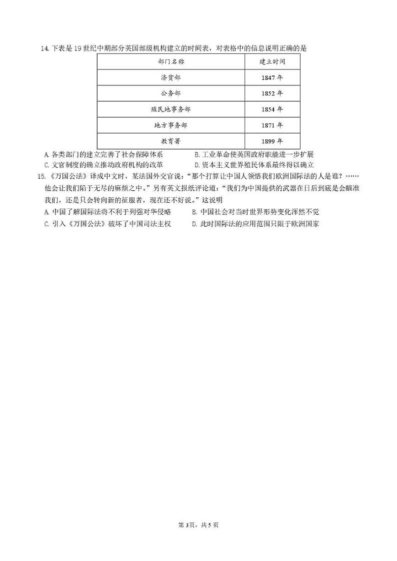 山东省济南市山东师范大学附属中学2024-2025学年高二上学期11月期中考试历史试题第3页