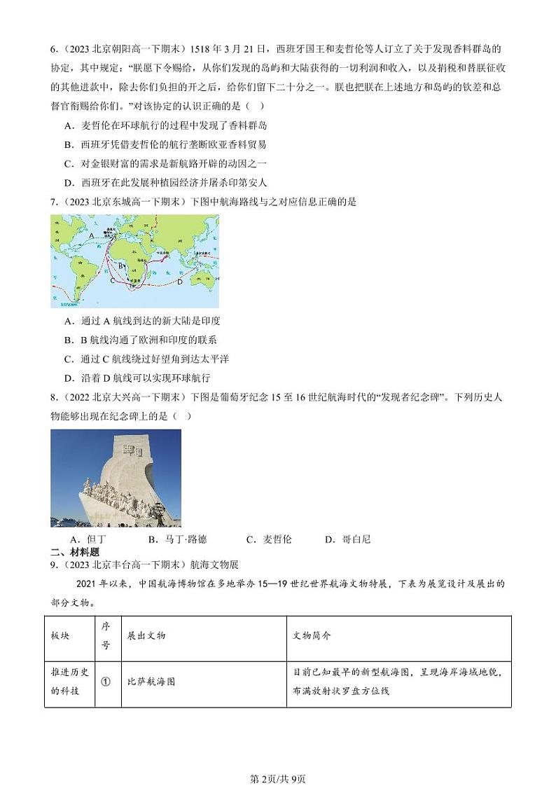 2022-2024北京重点校高一（下）期末真题历史汇编：全球航路的开辟第2页
