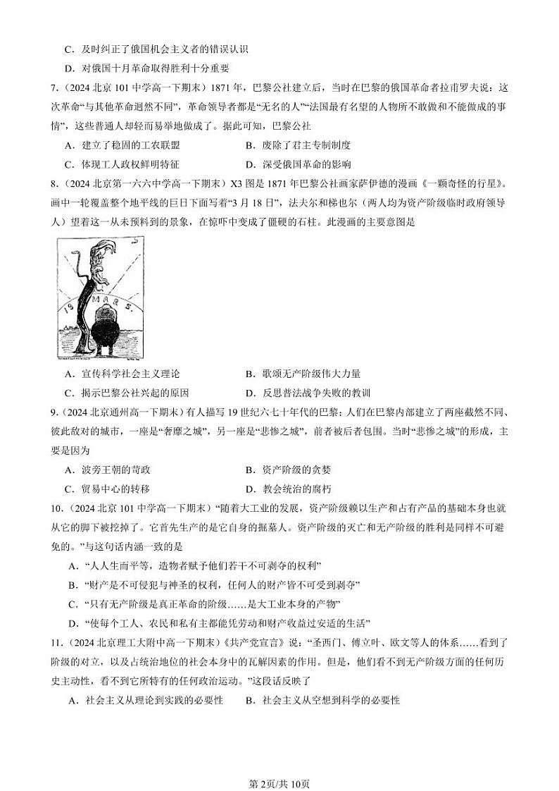 2022-2024北京重点校高一（下）期末真题历史汇编：马克思主义的诞生与传播第2页