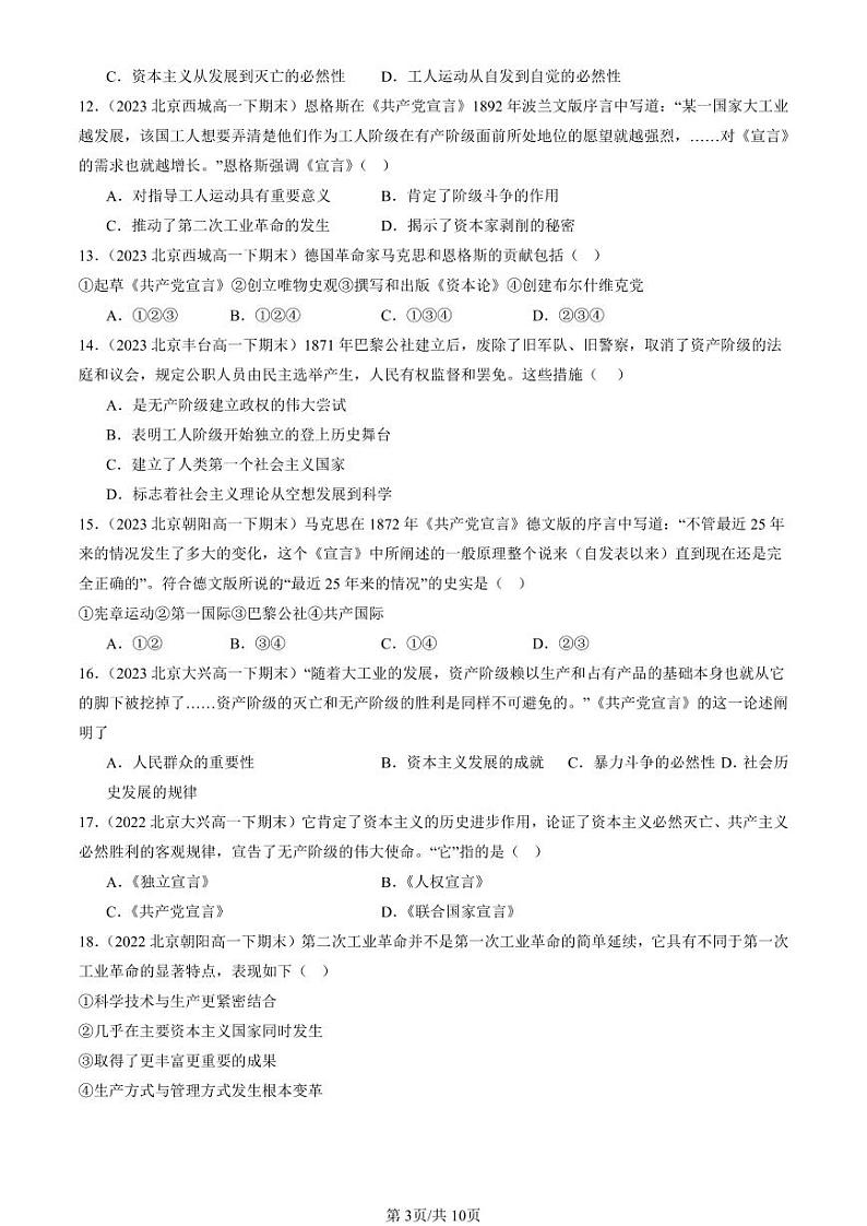 2022-2024北京重点校高一（下）期末真题历史汇编：马克思主义的诞生与传播第3页