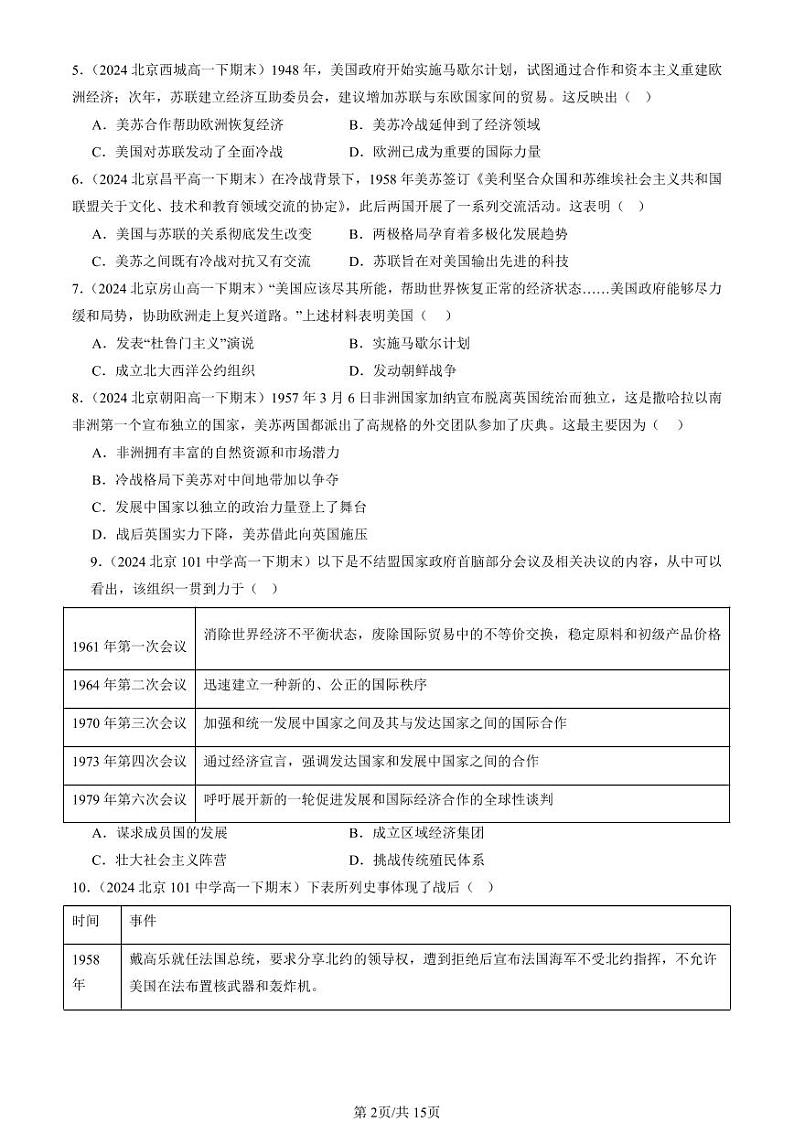 2022-2024北京重点校高一（下）期末真题历史汇编：冷战与国际格局的演变第2页