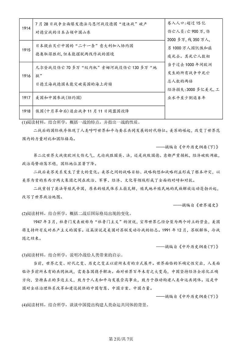 2022-2024北京重点校高一（下）期末真题历史汇编：和平发展合作共赢的时代潮流第2页