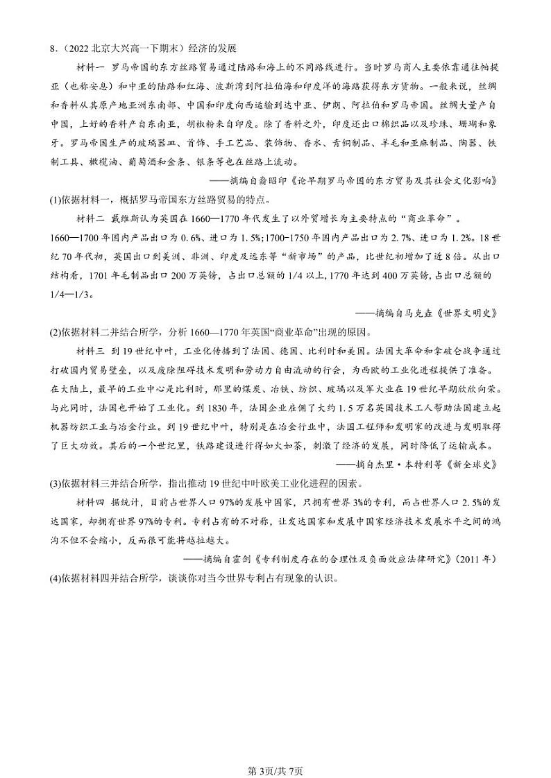 2022-2024北京重点校高一（下）期末真题历史汇编：和平发展合作共赢的时代潮流第3页