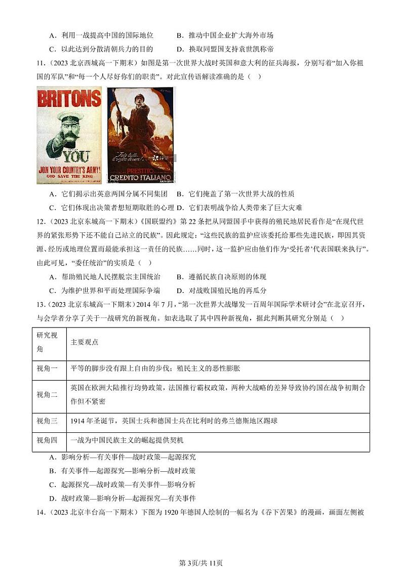 2022-2024北京重点校高一（下）期末真题历史汇编：第一次世界大战与战后国际秩序 (1)第3页