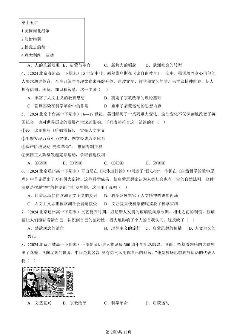 2024北京重点校高一（下）期末真题历史汇编：资本主义制度的确立章节综合第2页