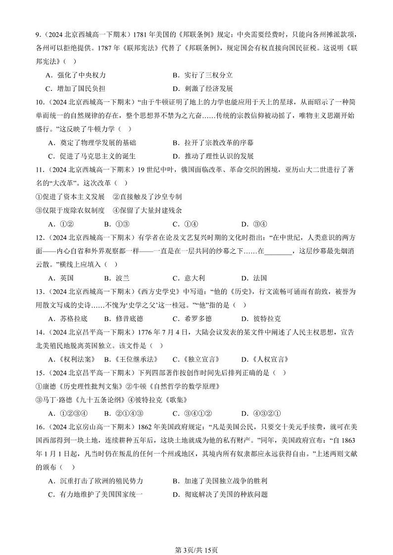 2024北京重点校高一（下）期末真题历史汇编：资本主义制度的确立章节综合第3页