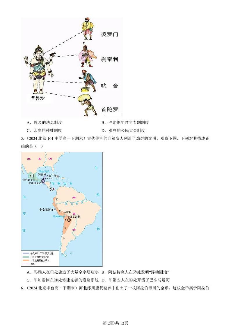 2024北京重点校高一（下）期末真题历史汇编：中古时期的世界章节综合第2页