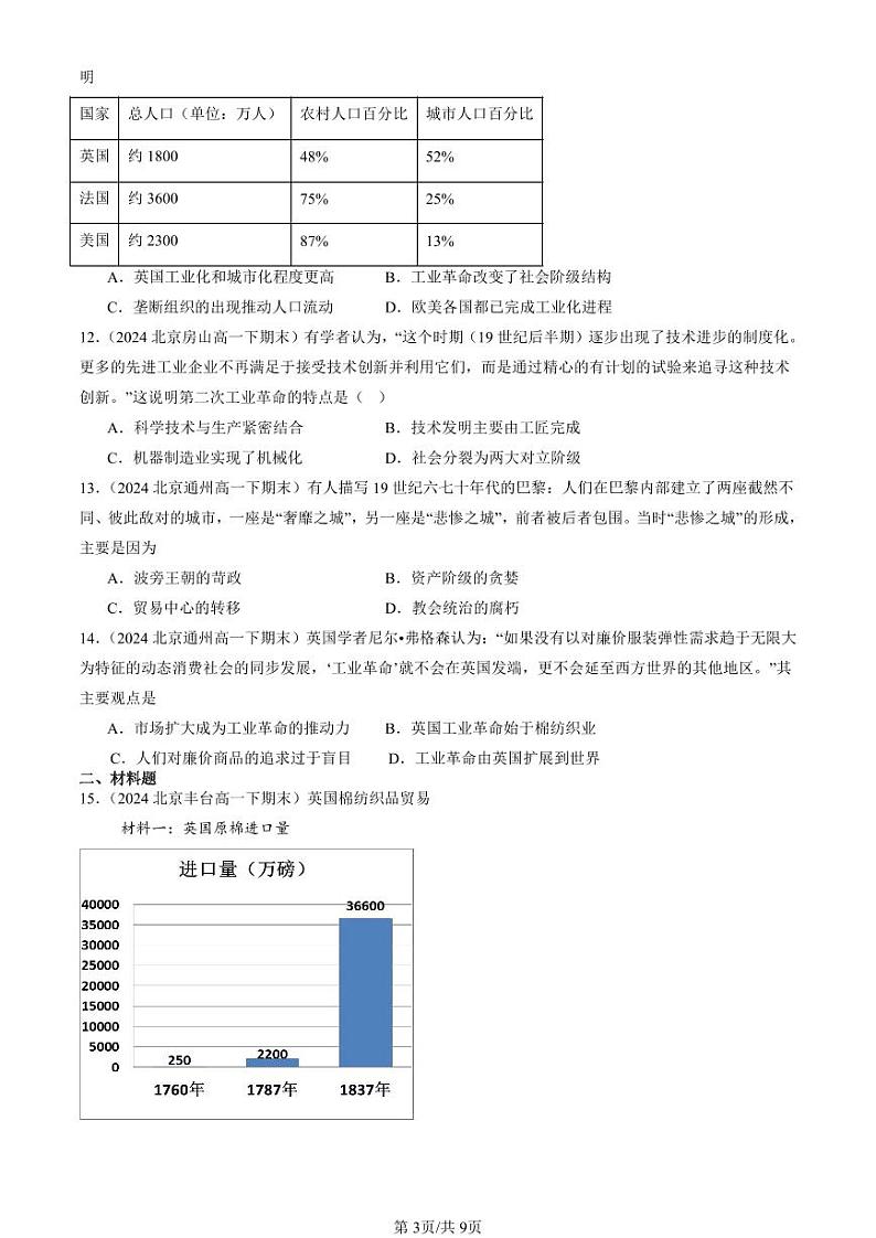 2024北京重点校高一（下）期末真题历史汇编：影响世界的工业革命第3页