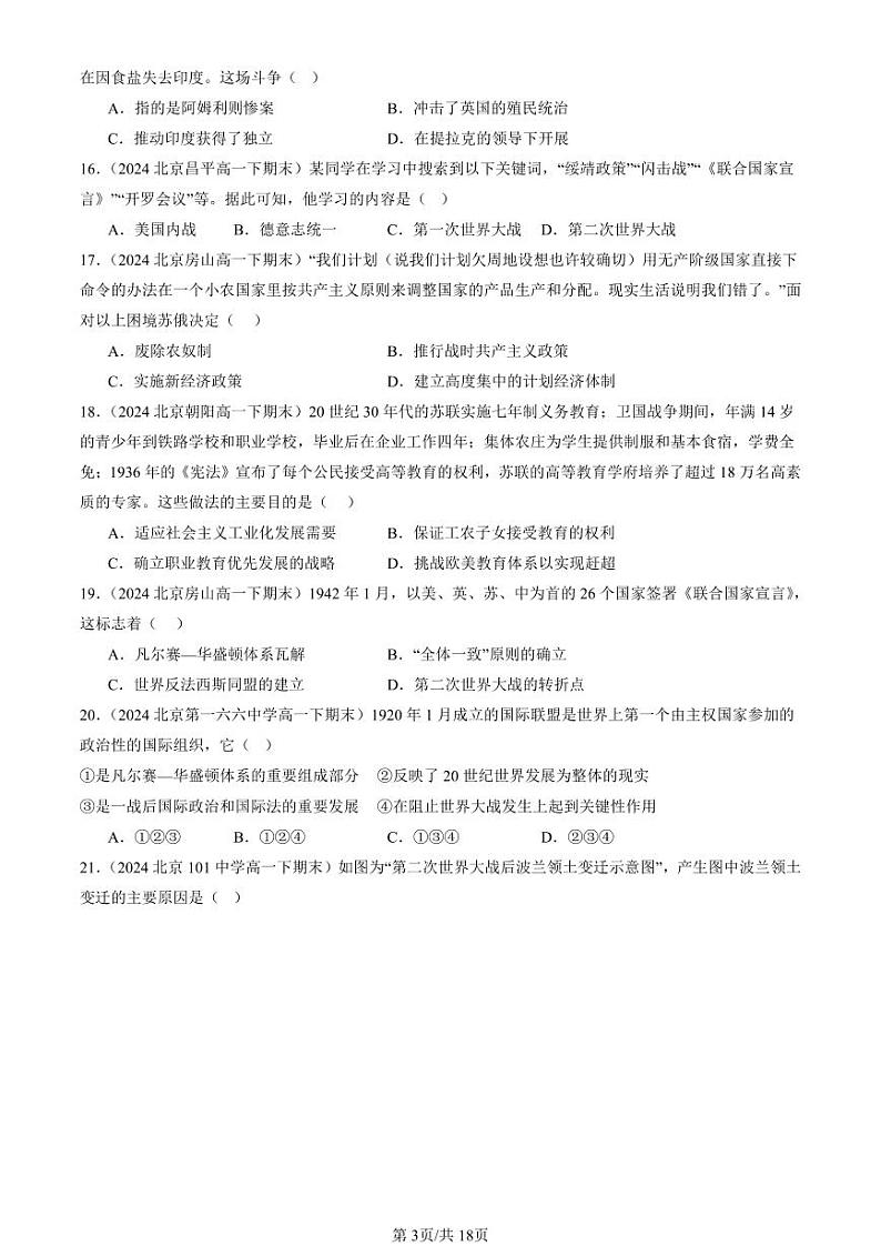 2024北京重点校高一（下）期末真题历史汇编：两次世界大战、十月革命与国际秩序的演变章节综合第3页