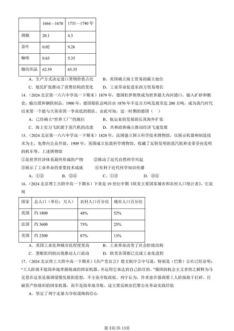 2024北京重点校高一（下）期末真题历史汇编：工业革命与马克思主义的诞生章节综合第3页