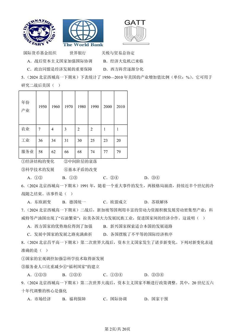 2024北京重点校高一（下）期末真题历史汇编：20世纪下半叶世界的新变化章节综合第2页
