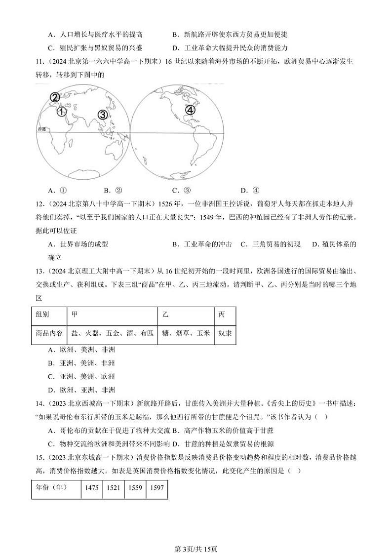 2022-2024北京重点校高一（下）期末真题历史汇编：走向整体的世界章节综合第3页