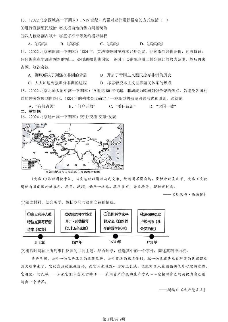 2022-2024北京重点校高一（下）期末真题历史汇编：资本主义世界殖民体系的形成第3页