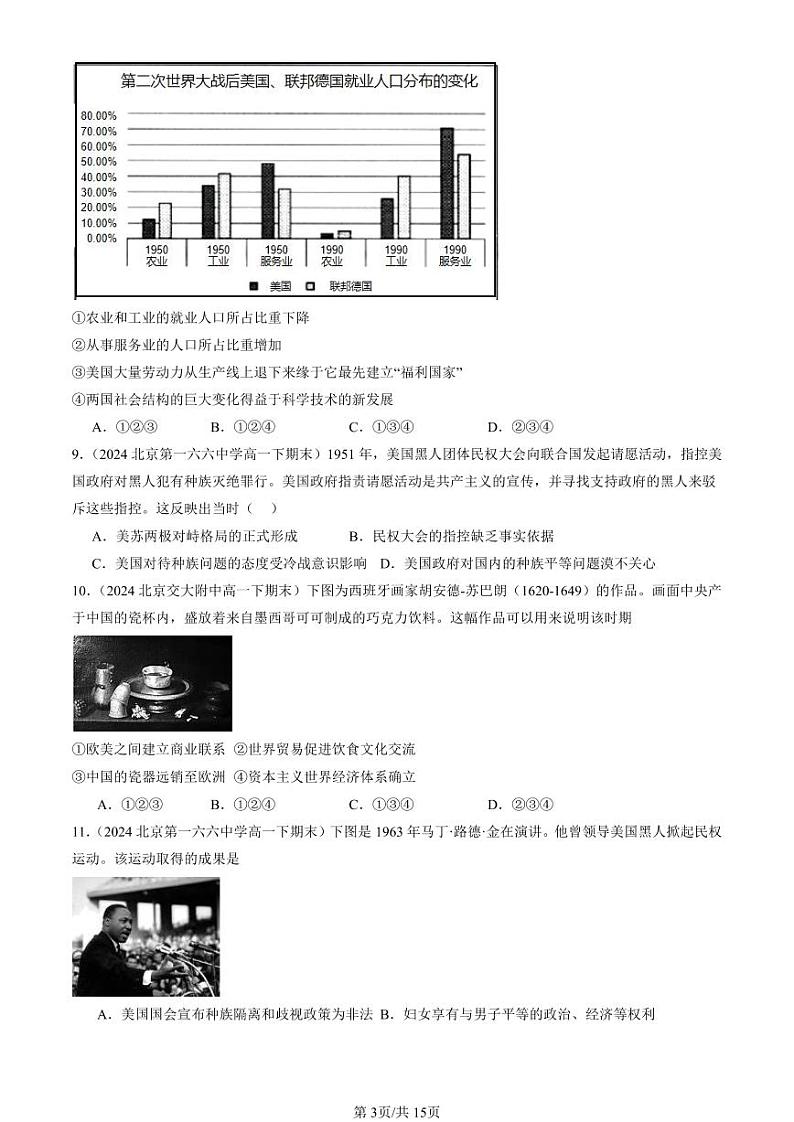 2022-2024北京重点校高一（下）期末真题历史汇编：资本主义国家的新变化第3页
