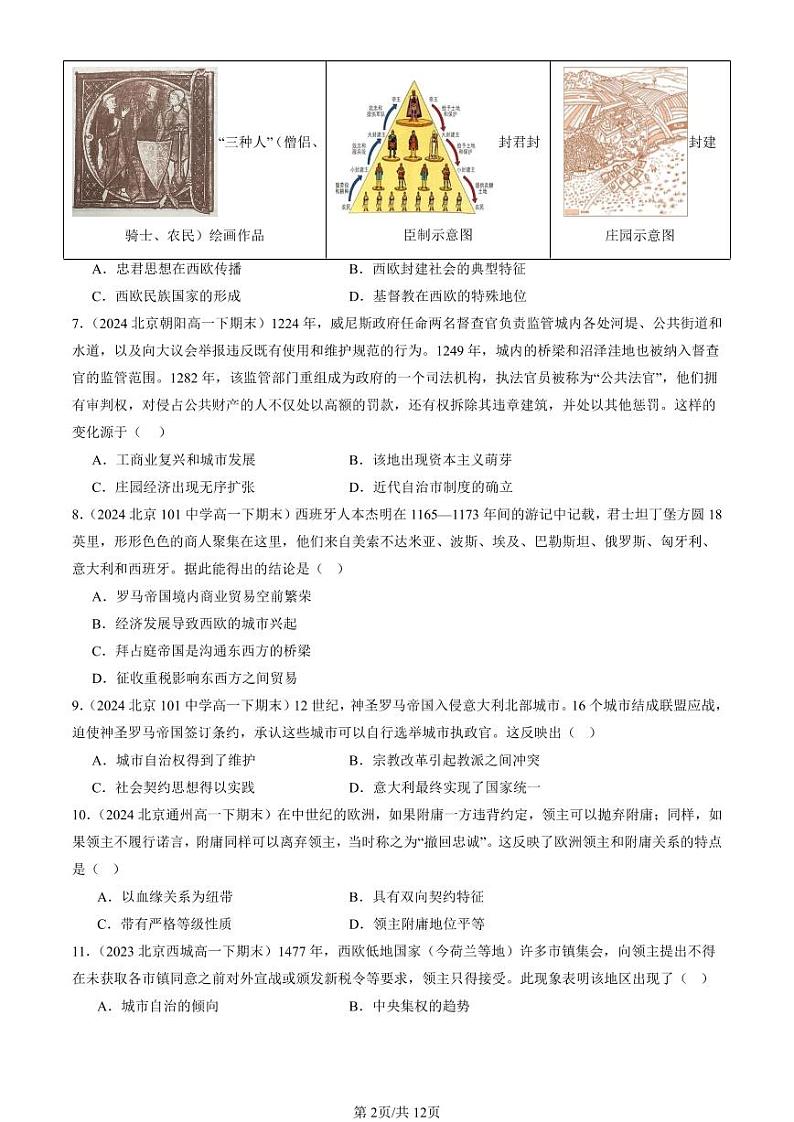 2022-2024北京重点校高一（下）期末真题历史汇编：中古时期的欧洲第2页