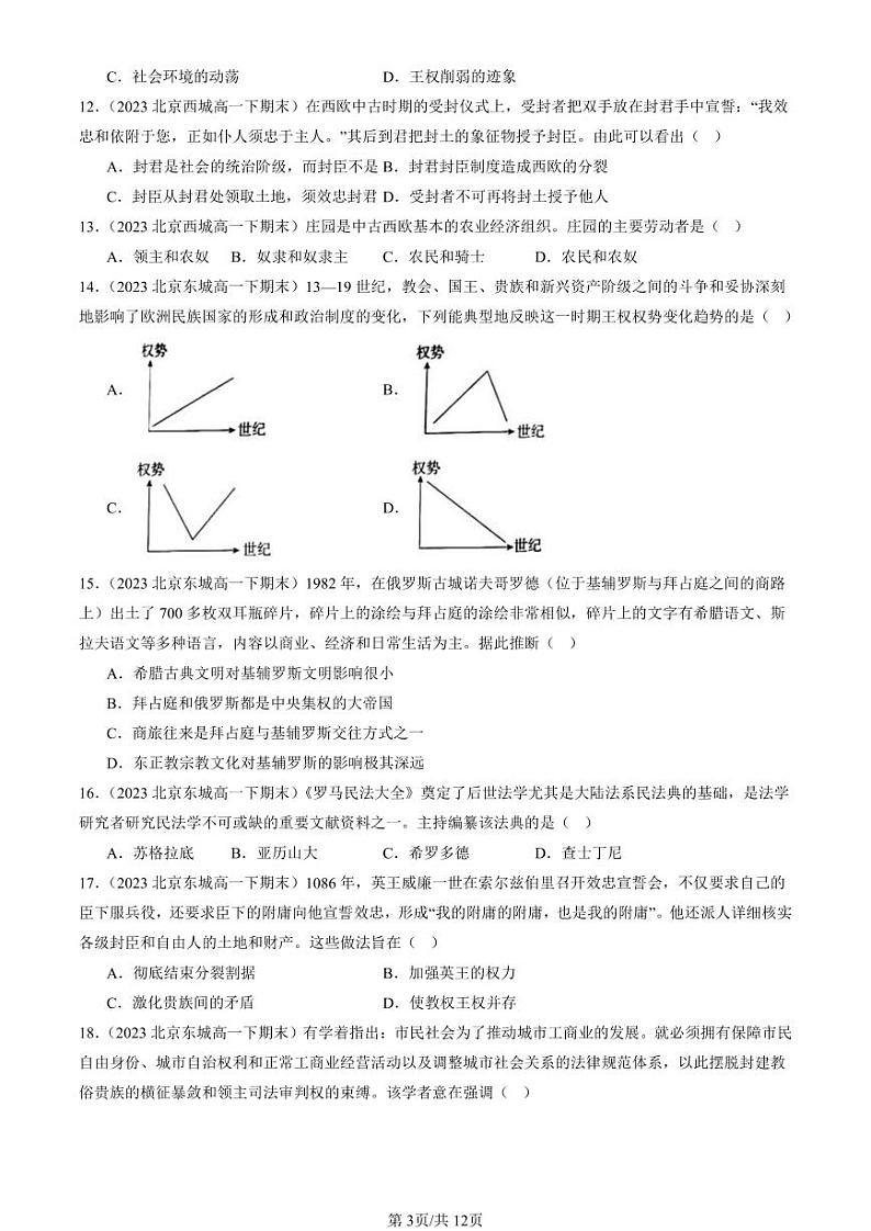 2022-2024北京重点校高一（下）期末真题历史汇编：中古时期的欧洲第3页