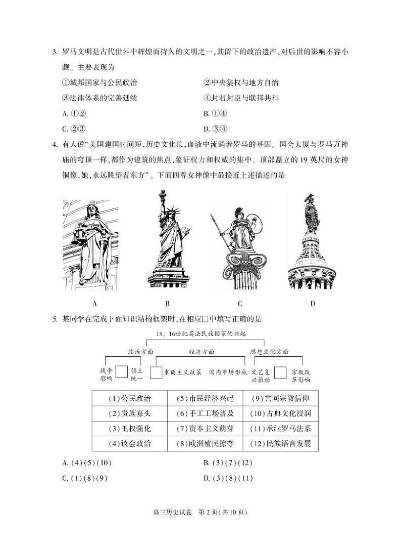 2025北京朝阳高三（上）期末历史试卷第2页