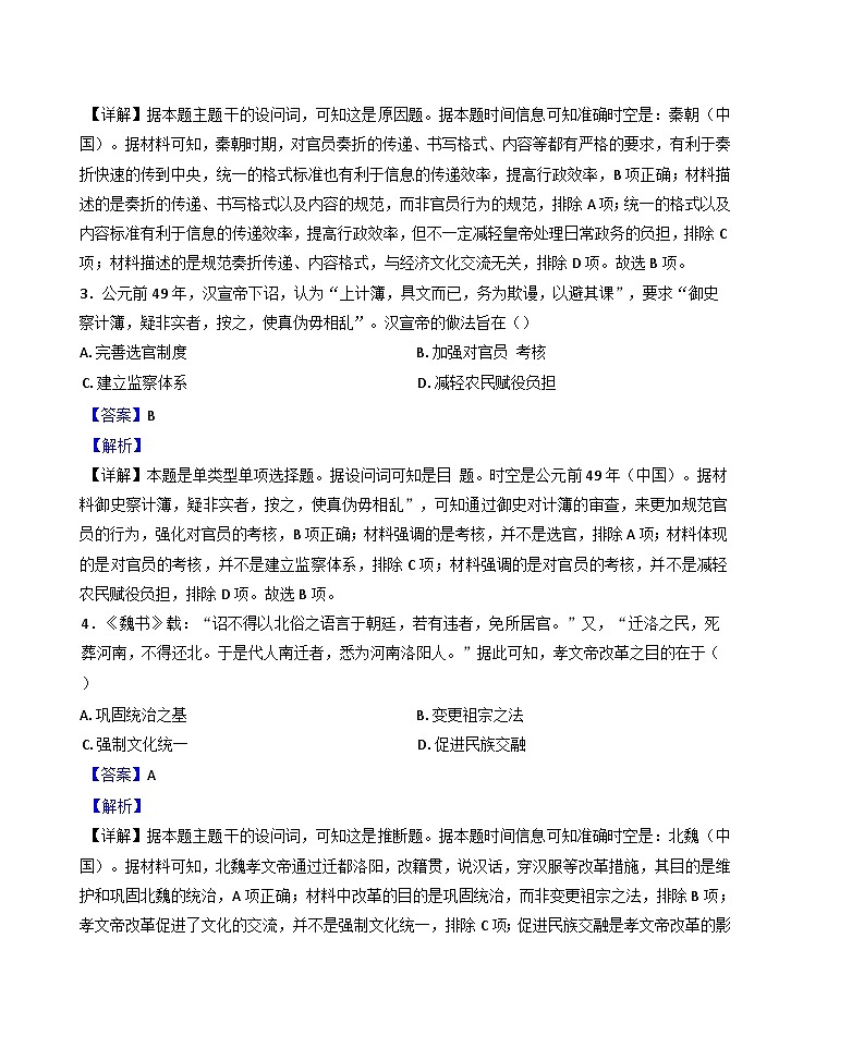 福建省福州市连江一中等四校2024-2025学年高三上学期12月联考历史试题(解析版)第2页