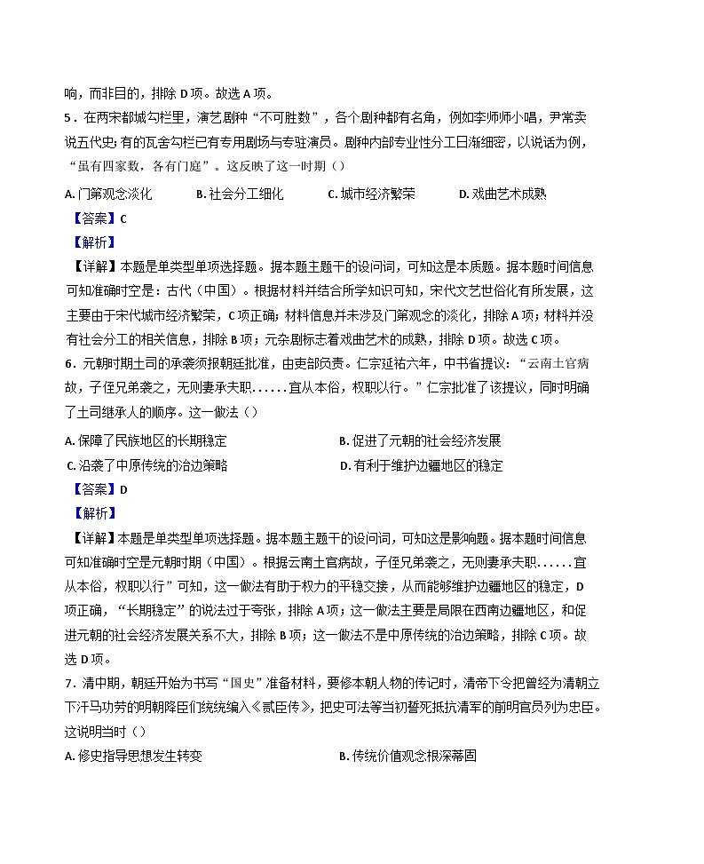 福建省福州市连江一中等四校2024-2025学年高三上学期12月联考历史试题(解析版)第3页