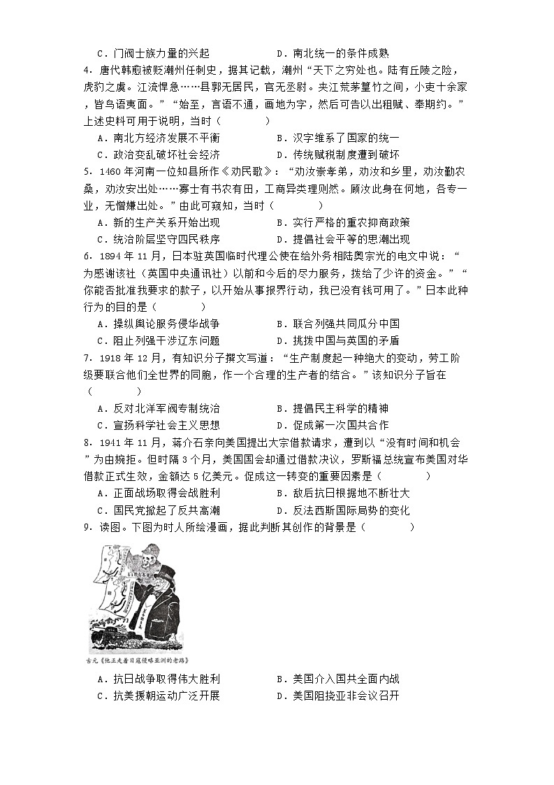 广东省汕头市2024-2025学年高三上学期12月教学质量监测历史试题第2页