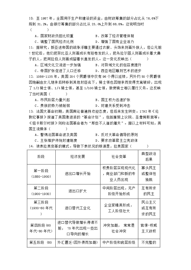广东省汕头市2024-2025学年高三上学期12月教学质量监测历史试题第3页