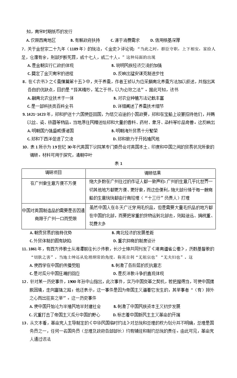 广西部分学校2024-2025学年高一上学期12月阶段性考试历史试题第2页