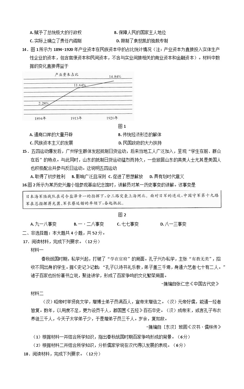 广西部分学校2024-2025学年高一上学期12月阶段性考试历史试题第3页