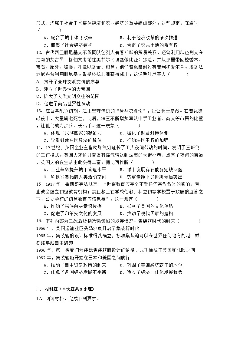 河北省承德市2024-2025学年高三上学期12月联考历史试题第3页