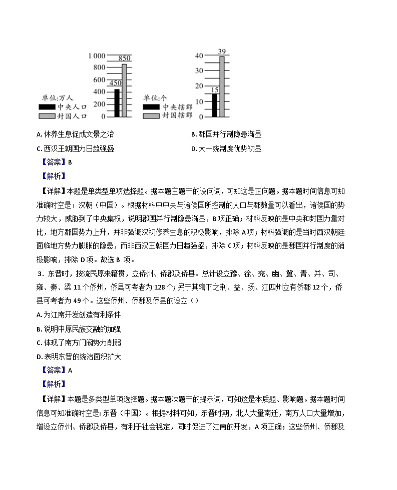 河北省邯郸市涉县第一中学2024-2025学年高一上学期12月月考历史试题(解析版)第2页