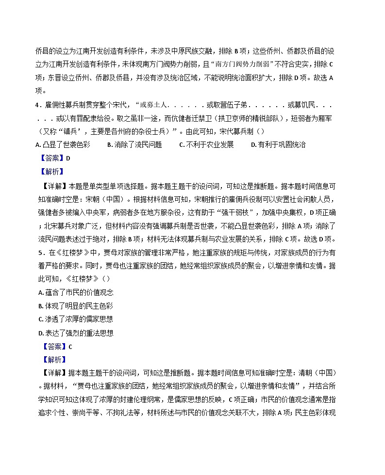 河北省邯郸市涉县第一中学2024-2025学年高一上学期12月月考历史试题(解析版)第3页