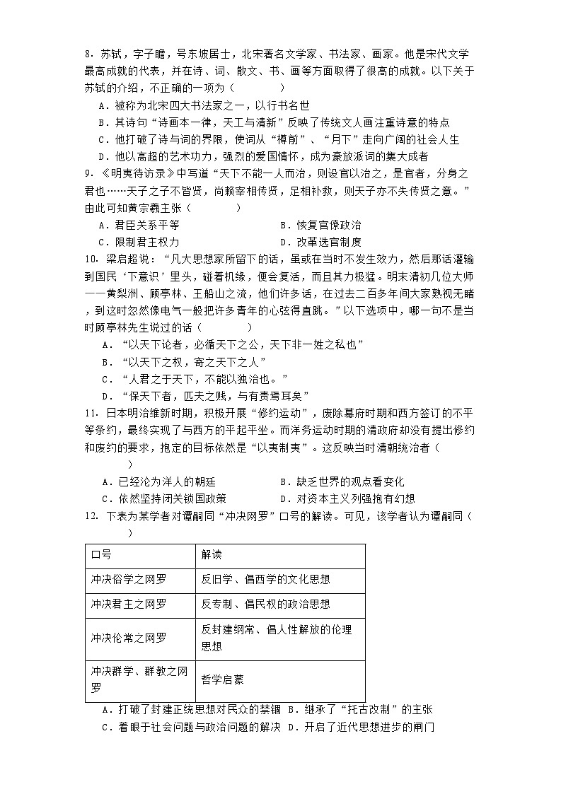 甘肃省天水市第一中学2024-2025学年高一上学期11月月考历史试题第2页