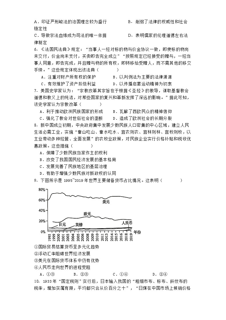 辽宁省锦州市某校2024-2025学年高二上学期期末质量检测历史试题第2页