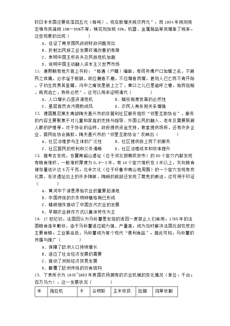 辽宁省锦州市某校2024-2025学年高二上学期期末质量检测历史试题第3页
