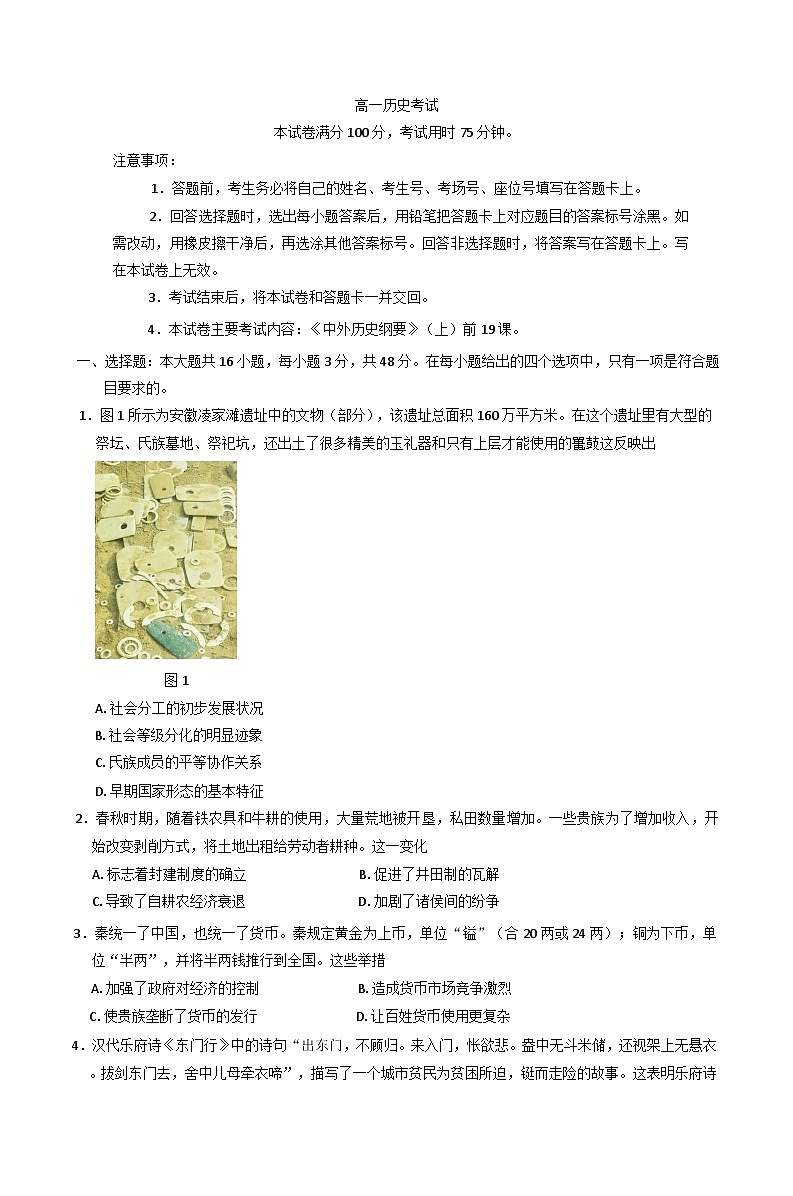 青海省部分名校2024-2025学年高一上学期期末教学质量联合检测历史试题(含解析)第1页