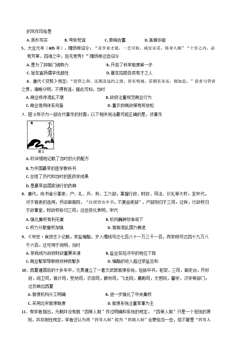 青海省部分名校2024-2025学年高一上学期期末教学质量联合检测历史试题(含解析)第2页