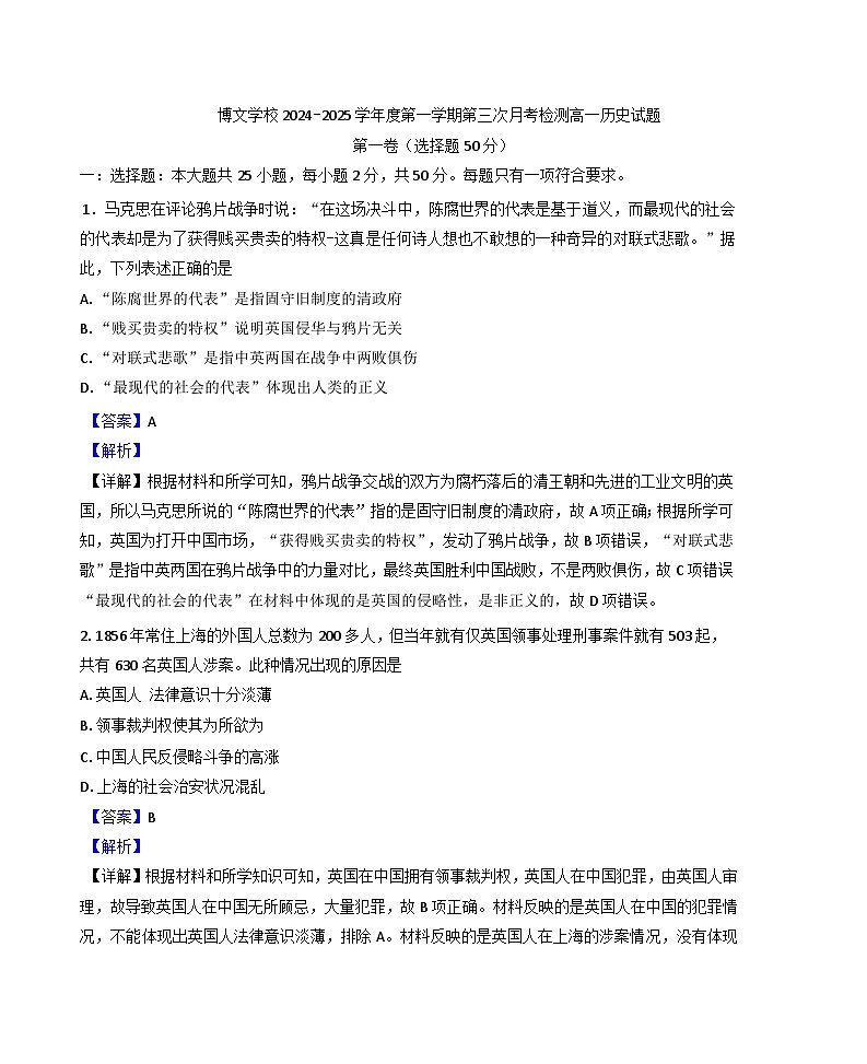 山东省德州市临邑博文中学2024-2025学年高一上学期第三次月考历史试题(解析版)第1页