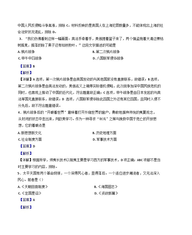 山东省德州市临邑博文中学2024-2025学年高一上学期第三次月考历史试题(解析版)第2页