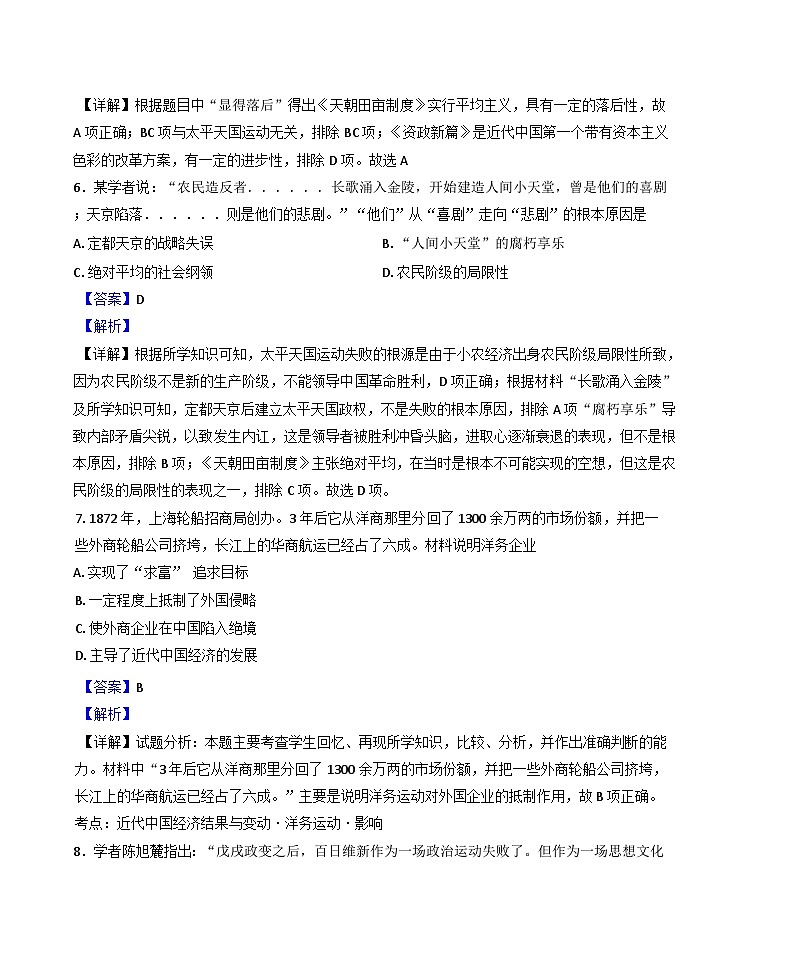 山东省德州市临邑博文中学2024-2025学年高一上学期第三次月考历史试题(解析版)第3页