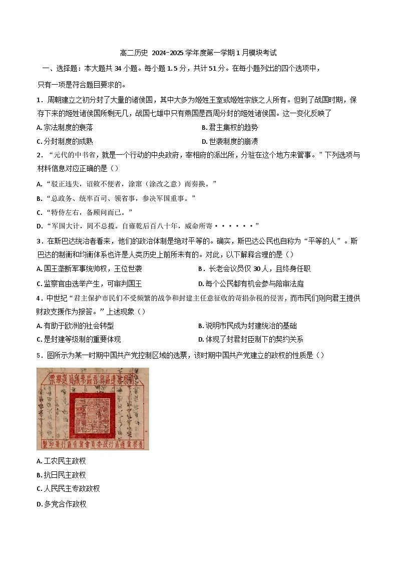 山东省乳山市银滩高级中学2024-2025学年高二上学期1月月考历史试题(含解析)第1页
