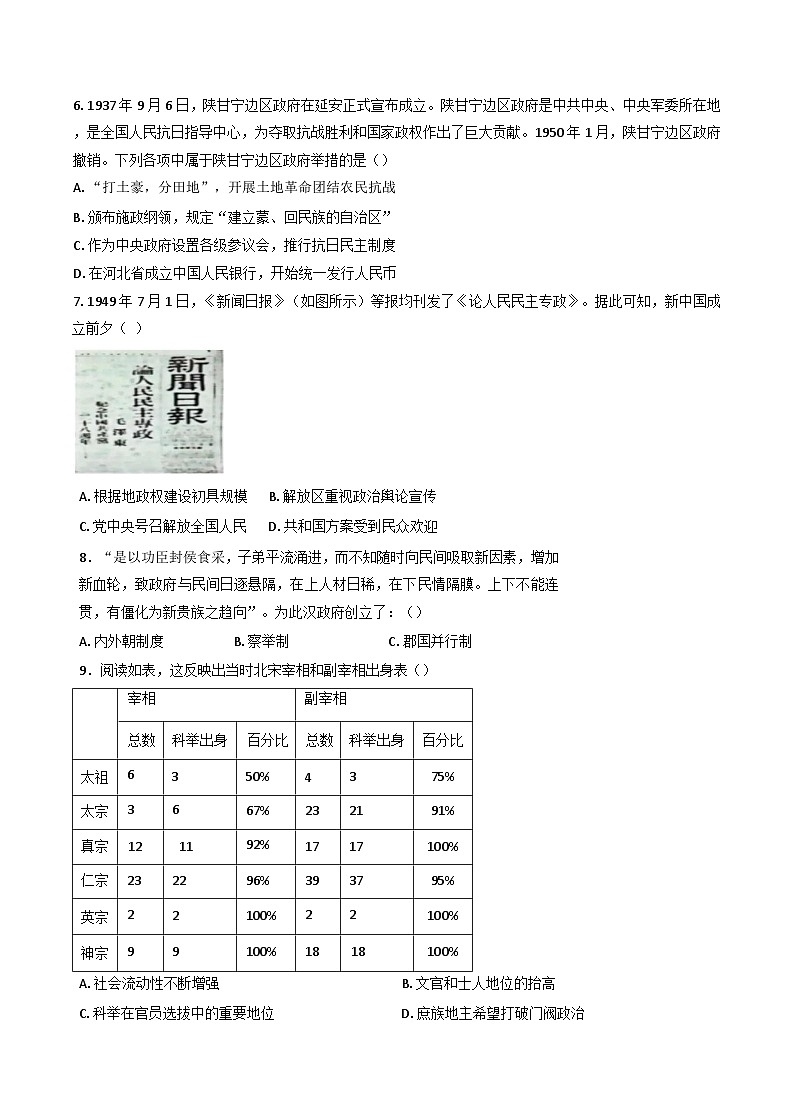 山东省乳山市银滩高级中学2024-2025学年高二上学期1月月考历史试题(含解析)第2页